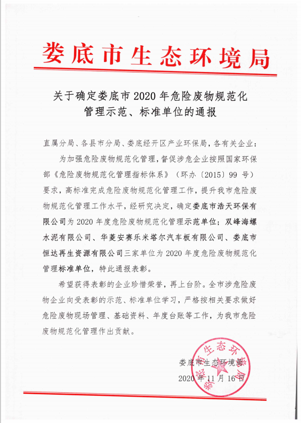 华体会平台,华体会官方网站(中国),娄底危险废物经营,环保技术开发及咨询推广,环境设施建设,危险废物运营管理